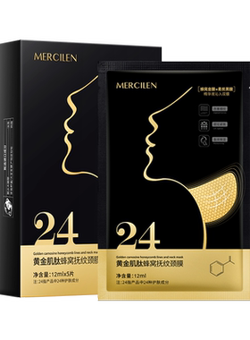 梦希蓝黄金提拉淡化正品颈膜贴