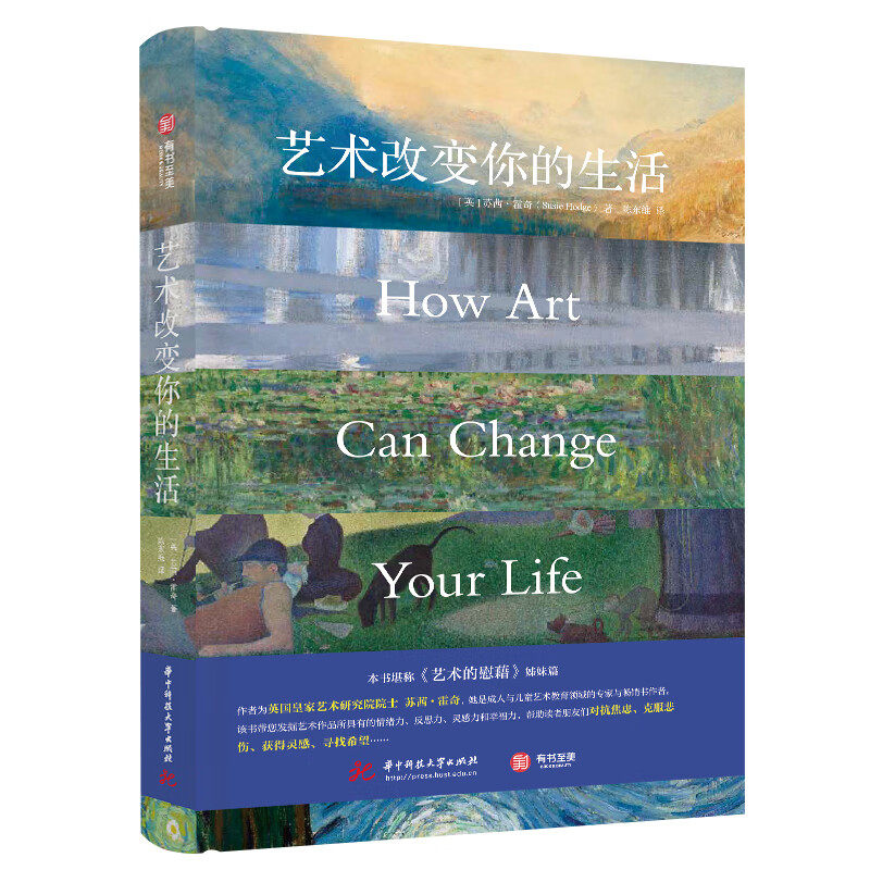 【正版新书】艺术改变你的生活 艺术的慰藉姊妹篇 英国皇家艺术研究院士执笔72幅作品阐述艺术实用价值心灵疗愈艺术正版书籍