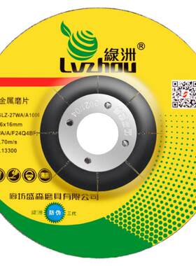 绿洲角磨片手磨机金属砂轮打磨片