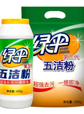 绿伞五洁粉去污除锈一擦即净