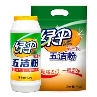 绿伞五洁粉去污粉家用不锈钢除锈厨房灶台去油污台面除垢清洁剂