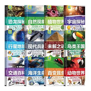 小学生百科全书注音版彩图课外阅读书籍大全套儿童一二三年级科普