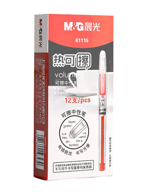 晨光可擦红笔小学生专用批改作业