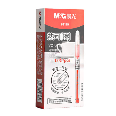 晨光可擦红笔小学生专用批改作业