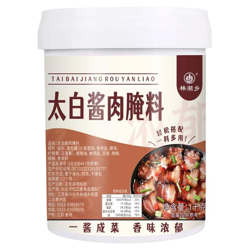 太白酱肉腌料旗舰店四川太白酱肉腌料川味特色腌酱调料腊肉调味料