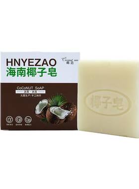 海南椰子皂纯手工制作沐浴洁面皂