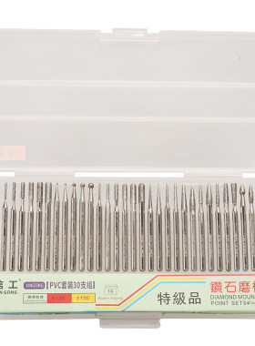 金刚石磨针30支套装打磨抛光