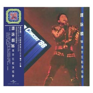 港版 谭咏麟专辑 1986年万众狂欢演唱会 2CD 正版车载唱片
