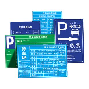 停车场车位收费标准公示牌标识牌小区车库警示牌物业停车场收费警示路内临时停车泊位收费公示牌警示标识定制