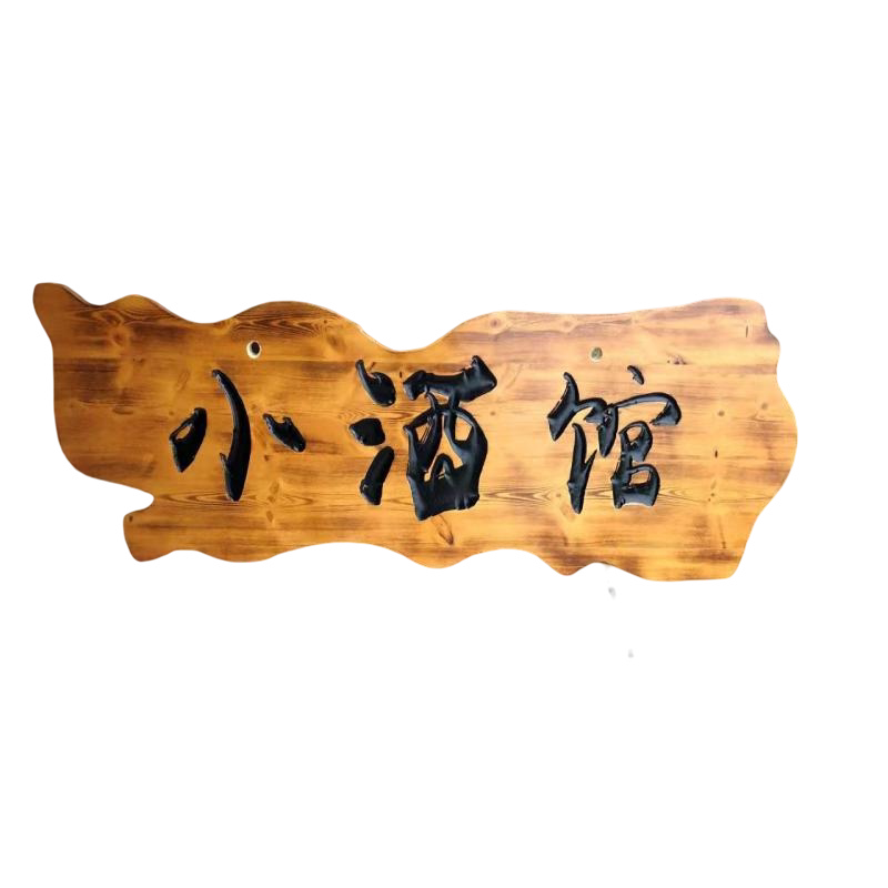 东阳实木牌匾对联木板雕刻字开业仿古做旧门头招牌匾额字匾定做