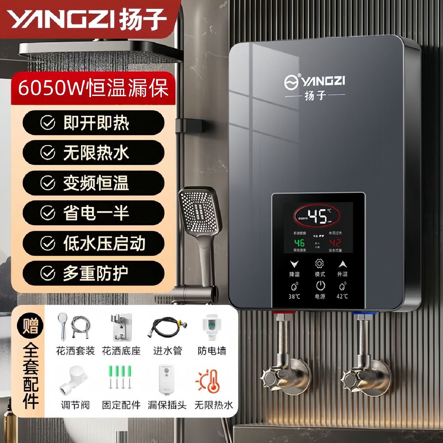 扬子即热式电热水器家用恒温小型迷你过水快速热租房用淋浴洗澡器