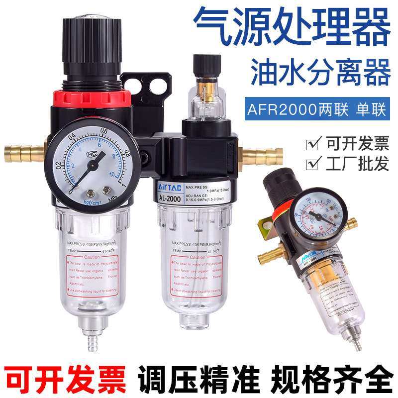 批发气源处理器AFR+AL二联件油分离水空气AFC2000过滤器调压阀