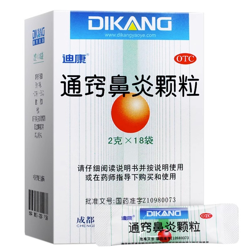 包邮】迪康 通窍鼻炎颗粒2g*18袋慢性过敏性鼻炎鼻窦炎正品