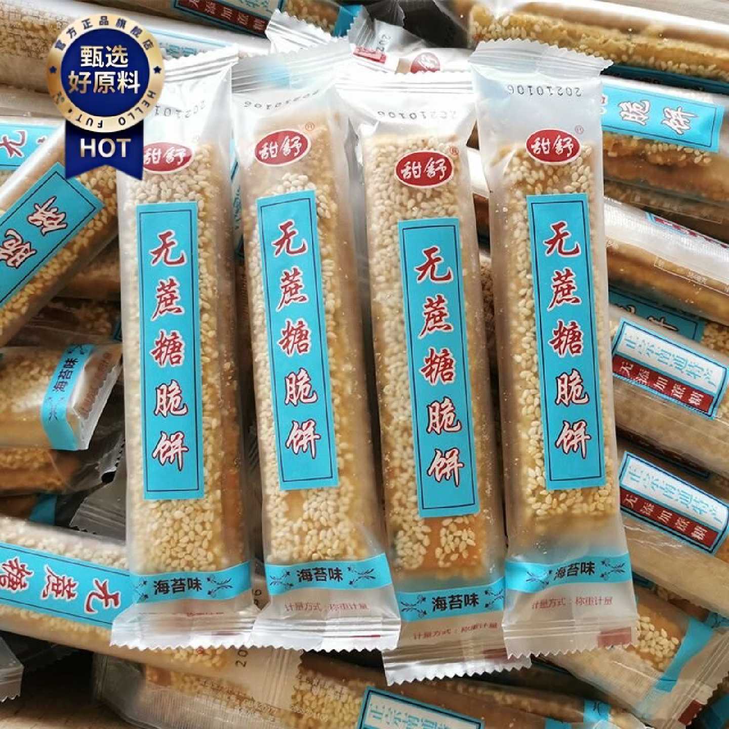 如皋脆饼椒盐味脆饼独立小包装散称芝麻脆饼早餐休闲零食南通特产