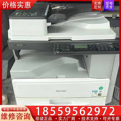 【询价】理光2501复印机一台999议价适用