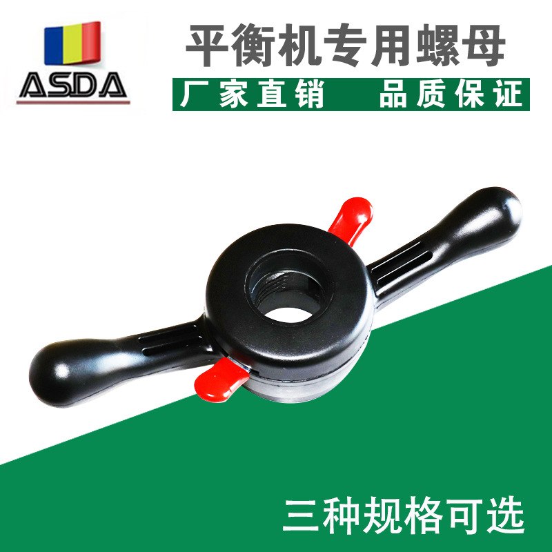 出口轮胎动平衡机配件快速螺母夹具开合汽车锁紧螺母仪螺母平衡