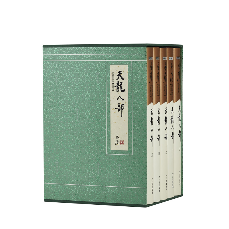 典藏本 天龙八部 2版3印 朗声旧版 三联版内容 金庸武侠小说经典文学作品集 收藏精装配函套 金庸全集 玄幻武侠
