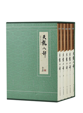 官方直营典藏本硬精装金庸