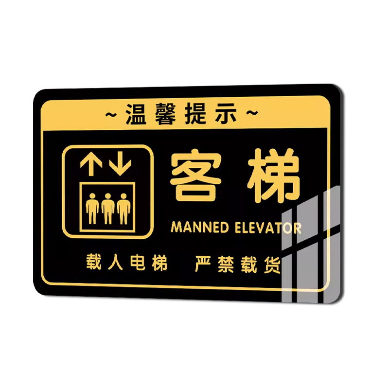 客梯标识牌货梯指示牌亚克力