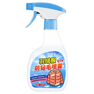羽绒服防钻毛喷雾内衬漏绒钻绒修复喷剂内里布防静喷雾电不留痕$