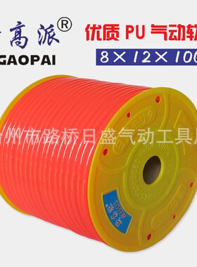 日盛气动斯高派PU气动软管SIGAOPAI聚氨酯耐油8*12*100米橙色透明