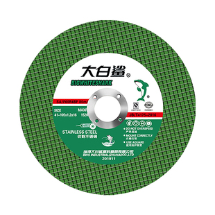 大白鲨切割片100角磨机砂轮片105双网超薄不锈钢切片绿色双网砂轮