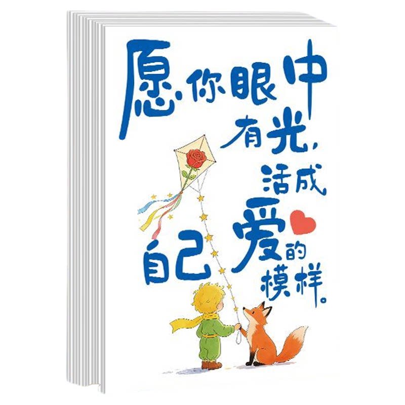 小王子文字治愈系励志明信片经典语录温暖礼物文艺小清新装饰卡片