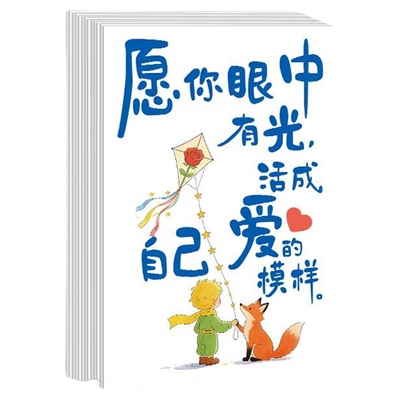 小王子治愈系经典语录明信片