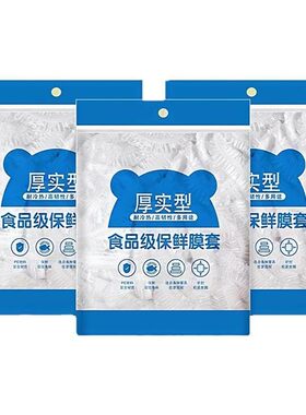 一次性食品级保鲜膜套密封防尘