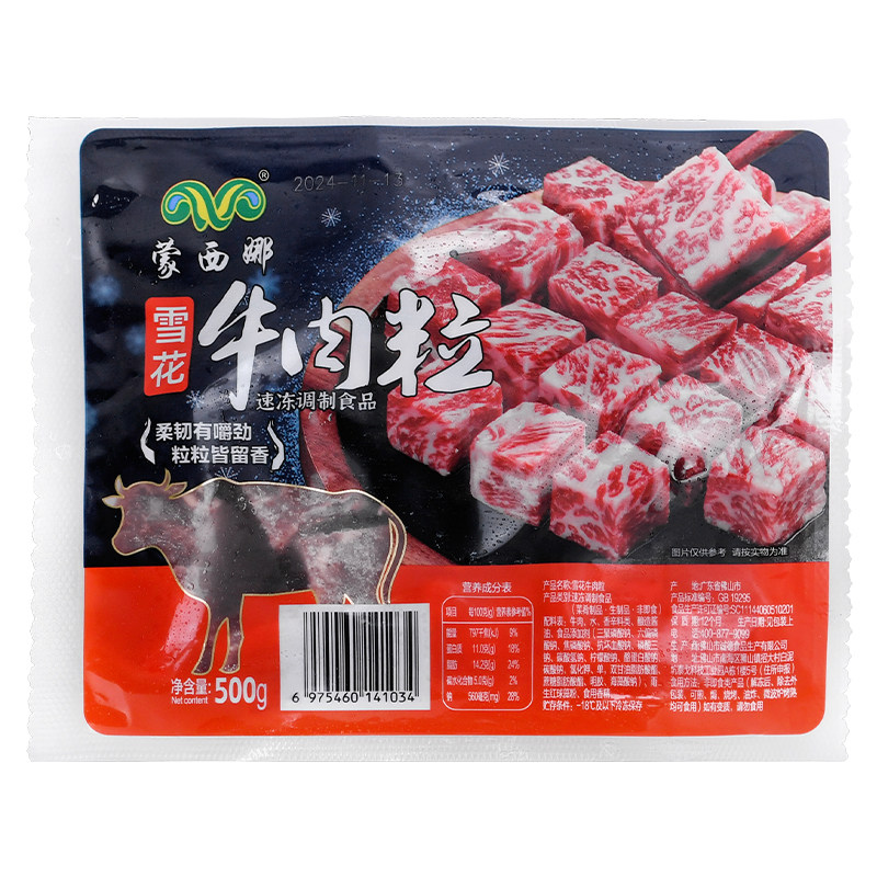 整箱蒙西娜雪花牛肉粒嫩滑纯牛肉