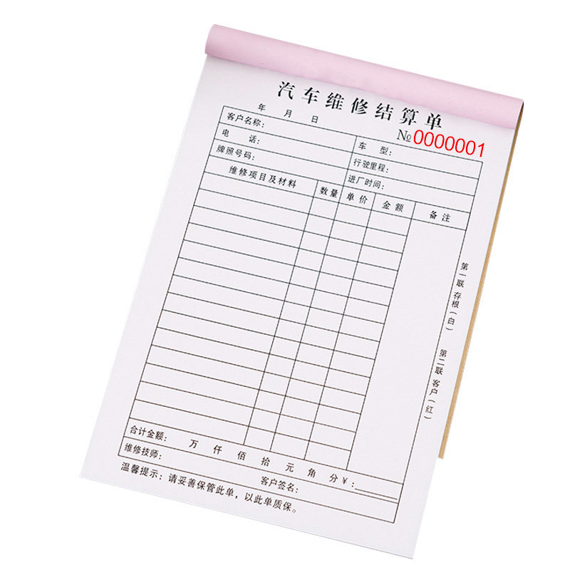 汽车维修结算清单二联定制车辆报价收据三联修理厂保养交接票据修车记账本洗车店施工服务登记本汽修厂接车单