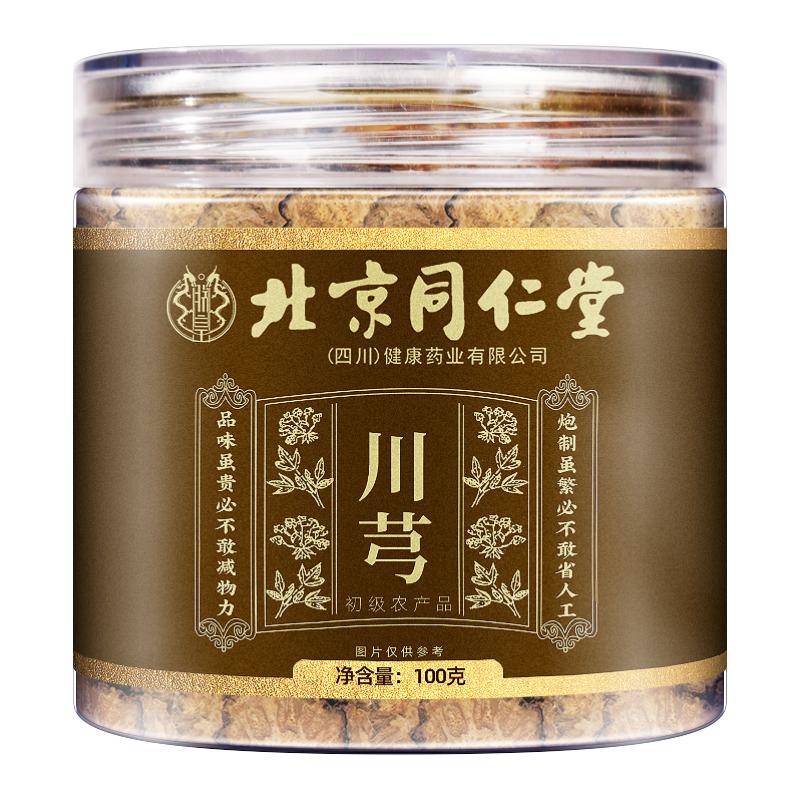 北京同仁堂川芎中草药材正品川弓川穹四物汤搭当归白芍官方旗舰店