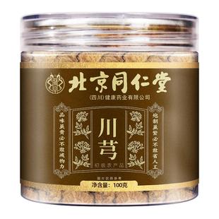 川芎中草药材片大肉厚川芎汤搭当归白芍正品官方旗舰店四物汤川穹