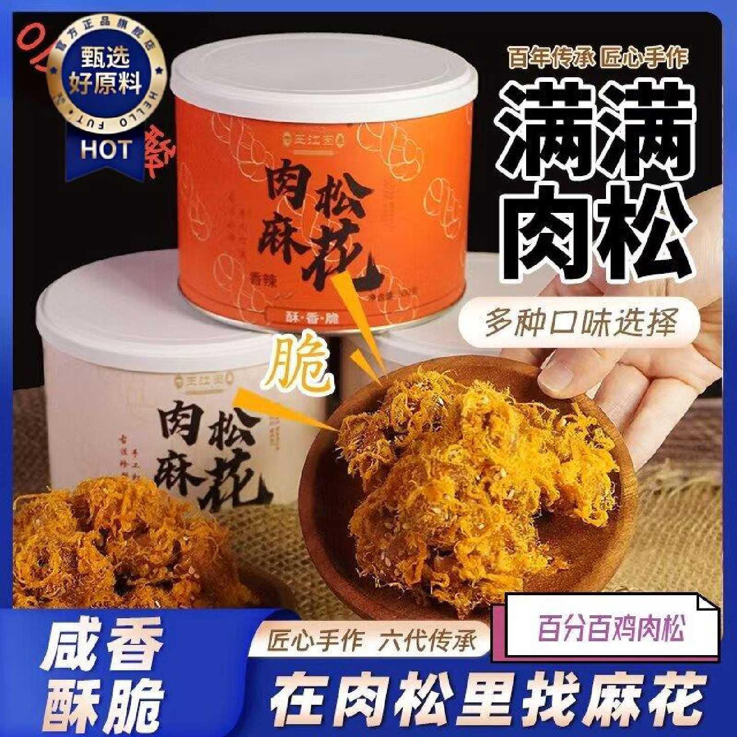 王江囡手奢肉松麻花300g海苔香辣味网红传统小吃休闲追剧解馋零食