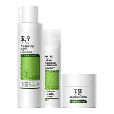 玉泽皮肤屏障修护干敏皮套装