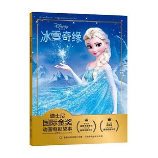 当当网正版童书 迪士尼国际金奖动画电影故事绘本冰雪奇缘3-6-9岁幼儿童早教一二年级课外阅读拼音注音认读故事书
