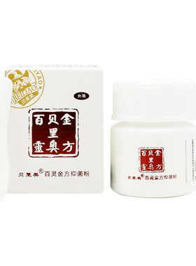 贝里奥百灵金方粉外伤愈合