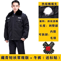 Blue Blue Short Jacket (обычная версия) + Зимние брюки