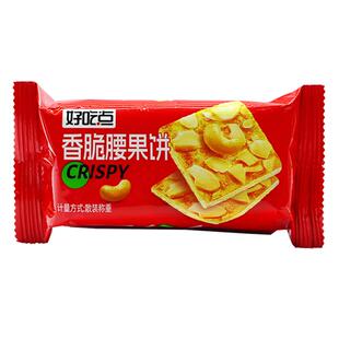 好吃点香脆腰果杏仁高纤粗粮蔬菜饼干早餐办公室下午茶休闲零食