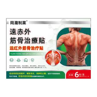 后背筋膜炎膏药贴后背肩胛骨缝疼痛筋膜粘连肌肉拉伤腰背劳损热敷