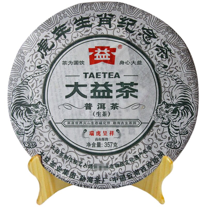 大益普洱茶2010年瑞虎呈祥生茶