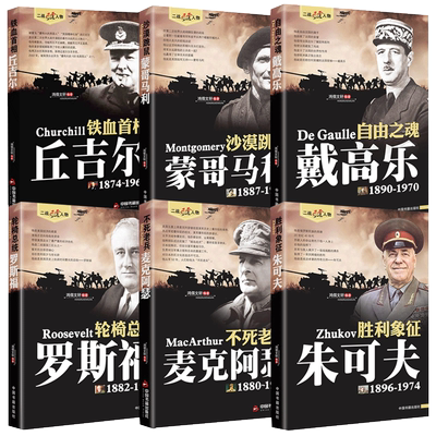 16册二战风云人物传记希特勒