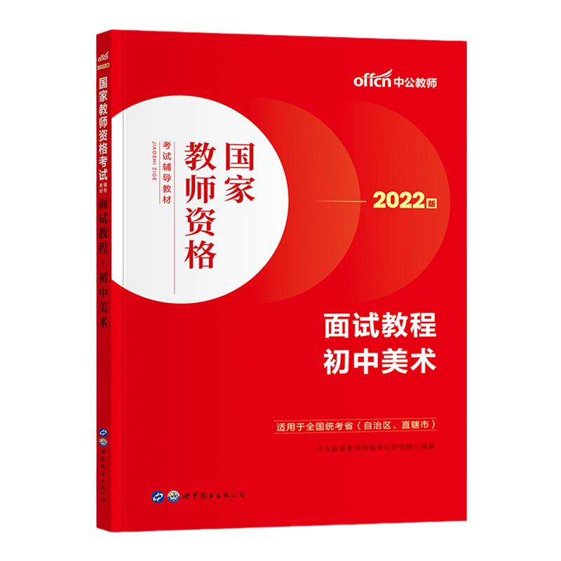 初中美术2026教资面试中公教育
