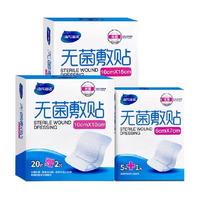 海氏海诺无菌敷贴防水洗澡保护