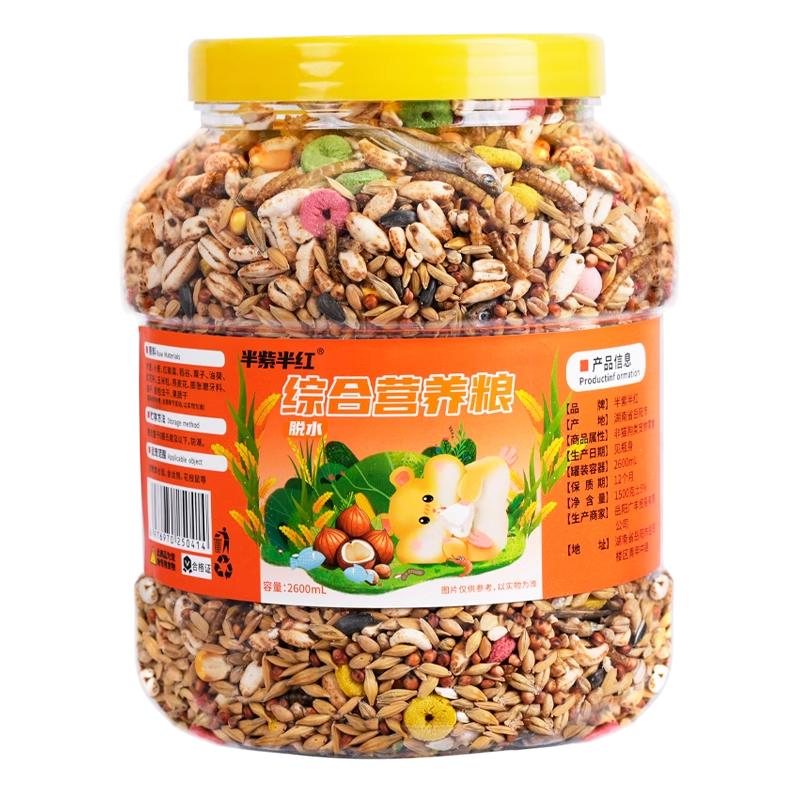 半紫半红仓鼠粮食综合营养五谷粮