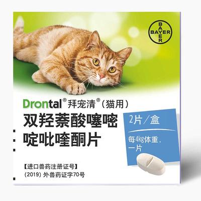 拜宠清德国驱虫药猫用