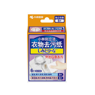 小林制药便携衣服去污湿巾应急衣物去渍笔免洗清洁湿纸巾独立包装