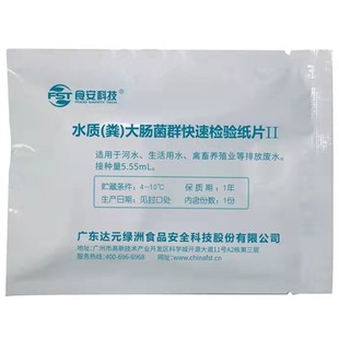 水质粪大肠菌群检测试纸片湖水源水厂污水总大肠菌群测试片