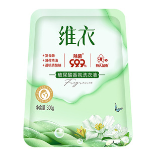 3袋装维衣玻尿酸香氛洗衣液除菌除螨深层洁净强效去污补充包
