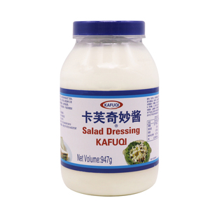 卡芙奇妙酱947g2瓶装 非卡夫奇妙酱水果沙拉沙拉酱西式甜品调味酱